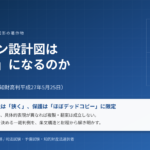 マンションの設計図は著作物か──メゾンA事件に見る「建築の著作物」と「図面の著作物」の交錯