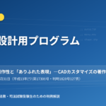 電車線設計用プログラム事件――ソースコードの「ありふれた表現」はどこまで保護されないのか