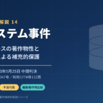 「翼システム事件」──データベースに著作物性は認められるか、そして著作権がなくても不法行為で保護される場面とは（東京地判平成13年5月25日中間判決）
