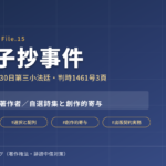 「智惠子抄事件」──編集著作物の著作者は誰か（最判平成5年3月30日）