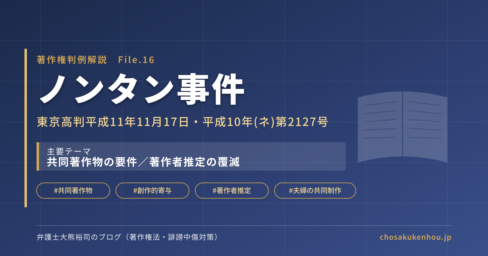 「ノンタン事件」――共同著作物の表示は覆せるか（東京高判平成11年11月17日）