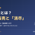 譲渡権とは？中古販売が適法になる「消尽」までわかりやすく解説【具体例つき】