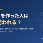 ソフトを作った人は罪に問われる？——Winny事件最高裁決定に学ぶ、ツール開発者・プラットフォームと著作権侵害の「幇助」